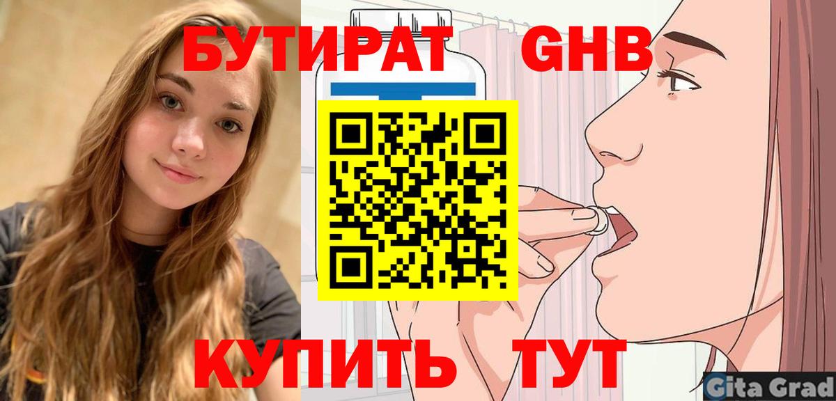 БУТИРАТ жидкий экстази Ярцево