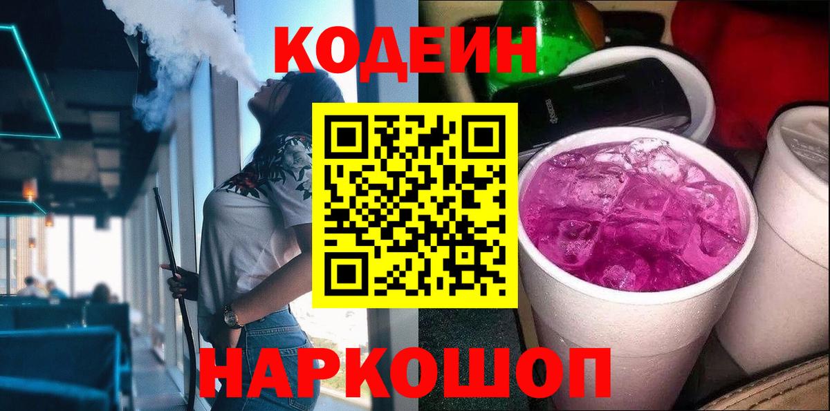 Кодеин напиток Lean (лин)  Вход с VPN  Ярцево  Codein напиток Lean (лин) 