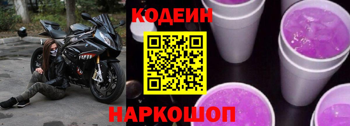 Codein Purple Drank Ярцево