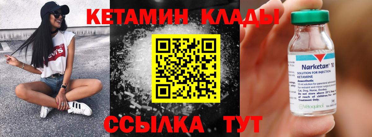 Кетамин VHQ Ярцево