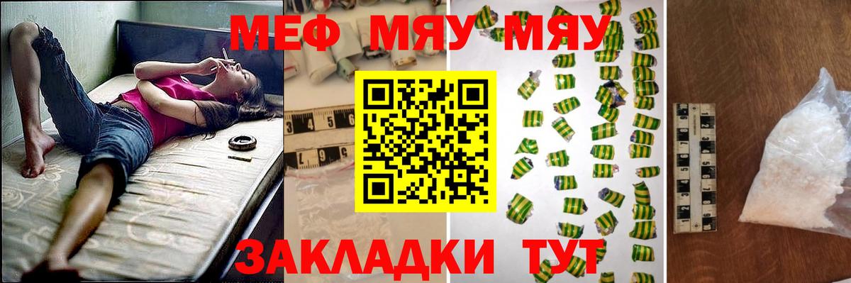 Мефедрон mephedrone  МЕФ  Ярцево  закладка  Вход с VPN 