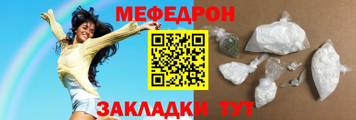 Меф мяу мяу Ярцево