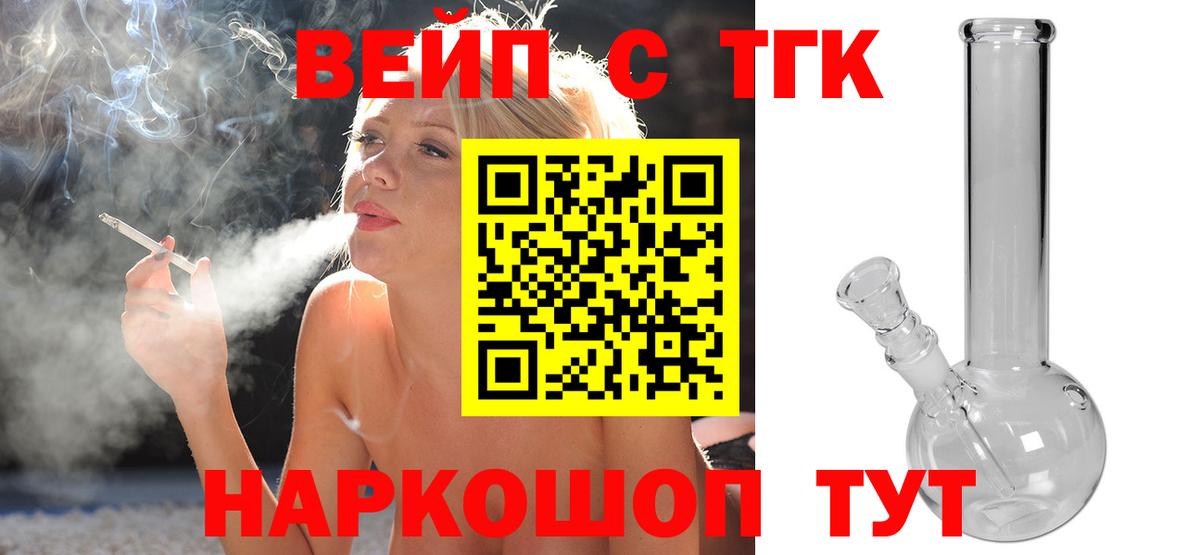 Ярцево  ТГК вейп  магазин  наркотиков  Вход с VPN 